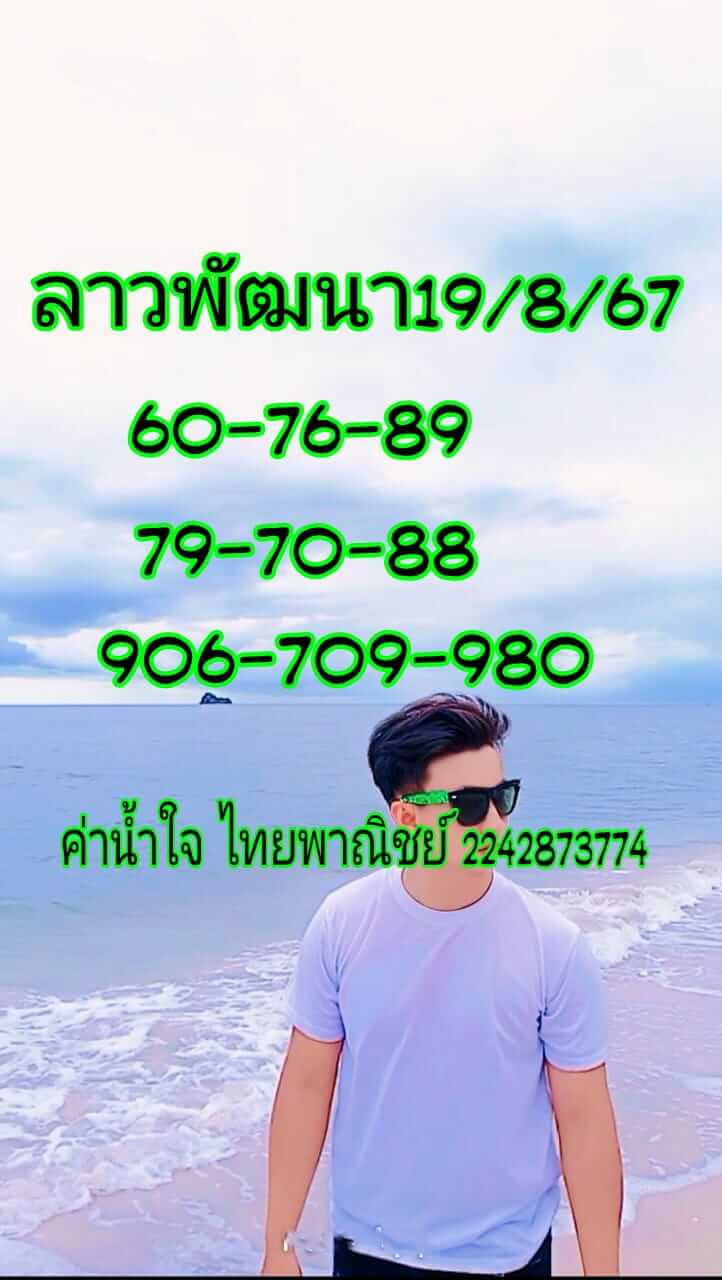 หวยลาว 19-8-67 ชุด7