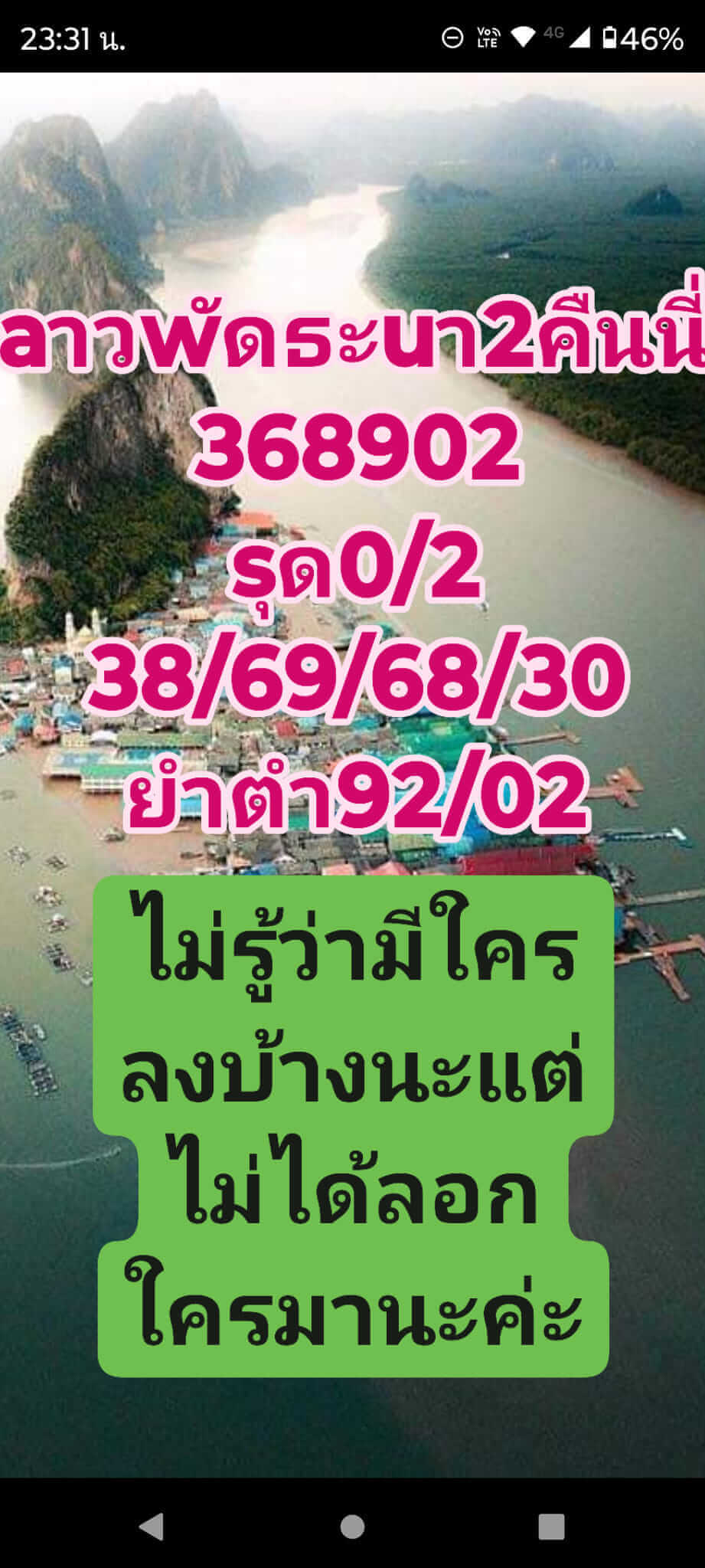 หวยลาว 2-8-67 ชุด9