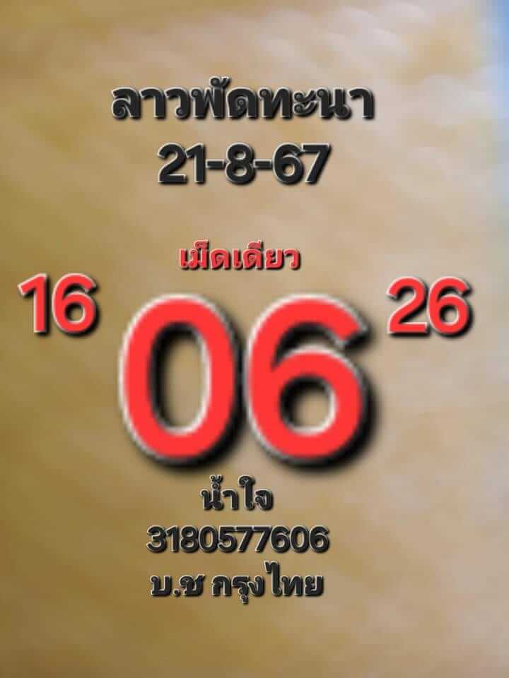 หวยลาว 21-8-67 ชุด10