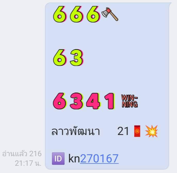 หวยลาว 21-8-67 ชุด9