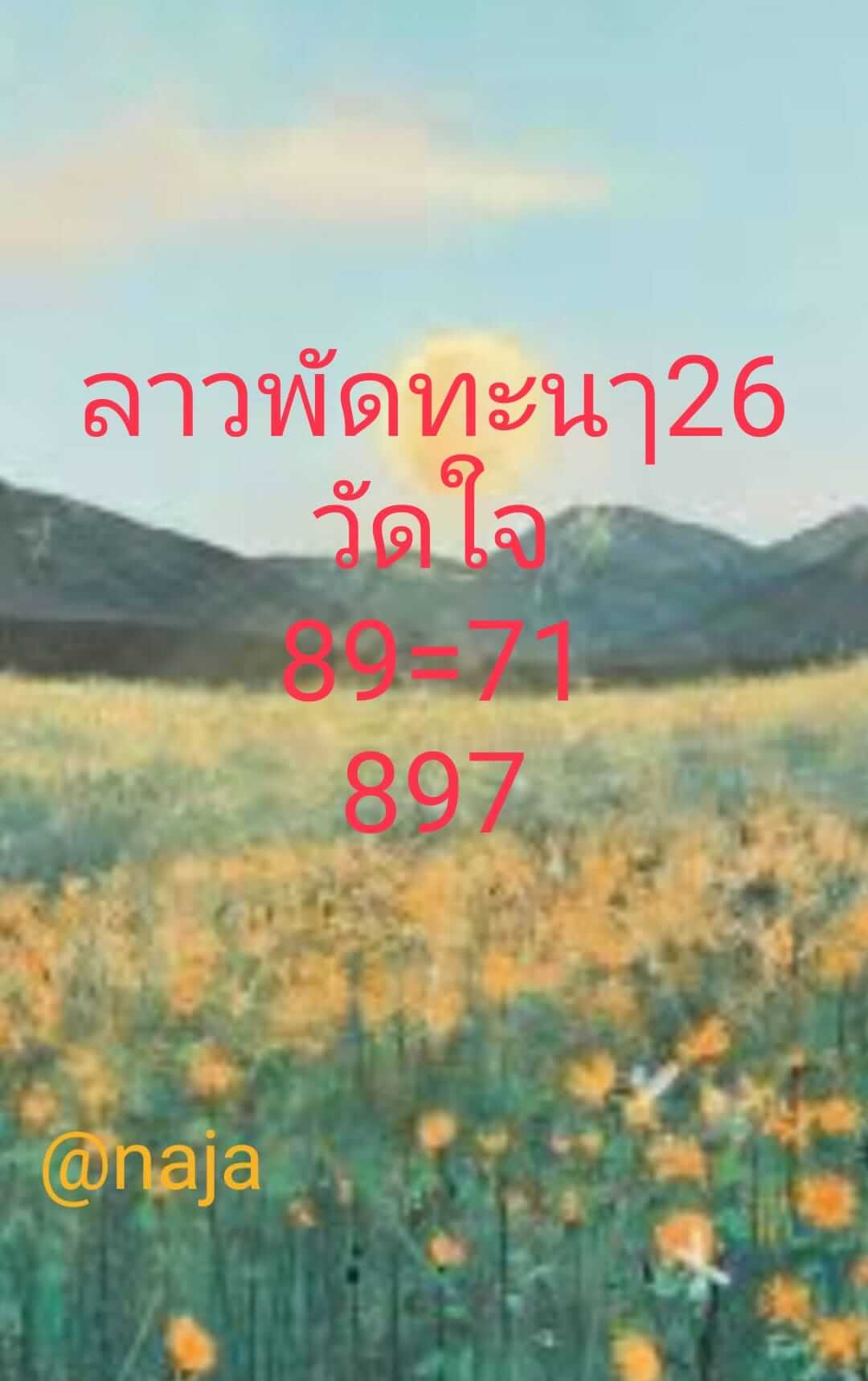 หวยลาว 26-8-67 ชุด1