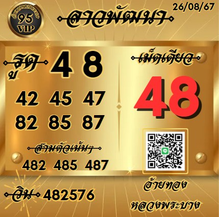 หวยลาว 26-8-67 ชุด9