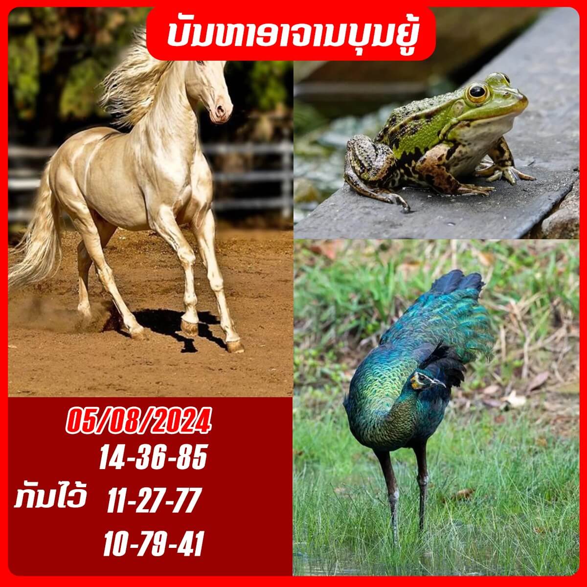 หวยลาว 5-8-67 ชุด9