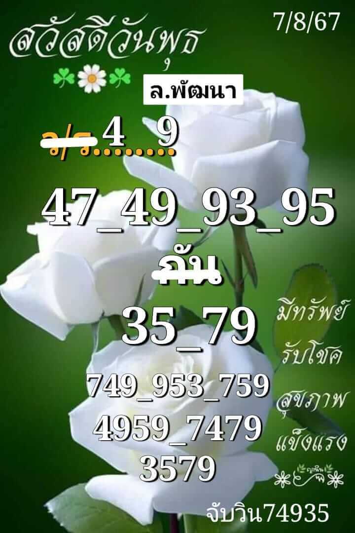 หวยลาว 7-8-67 ชุด2