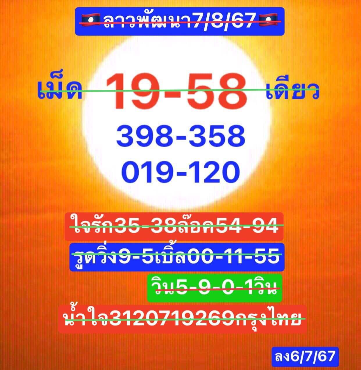 หวยลาว 7-8-67 ชุด3