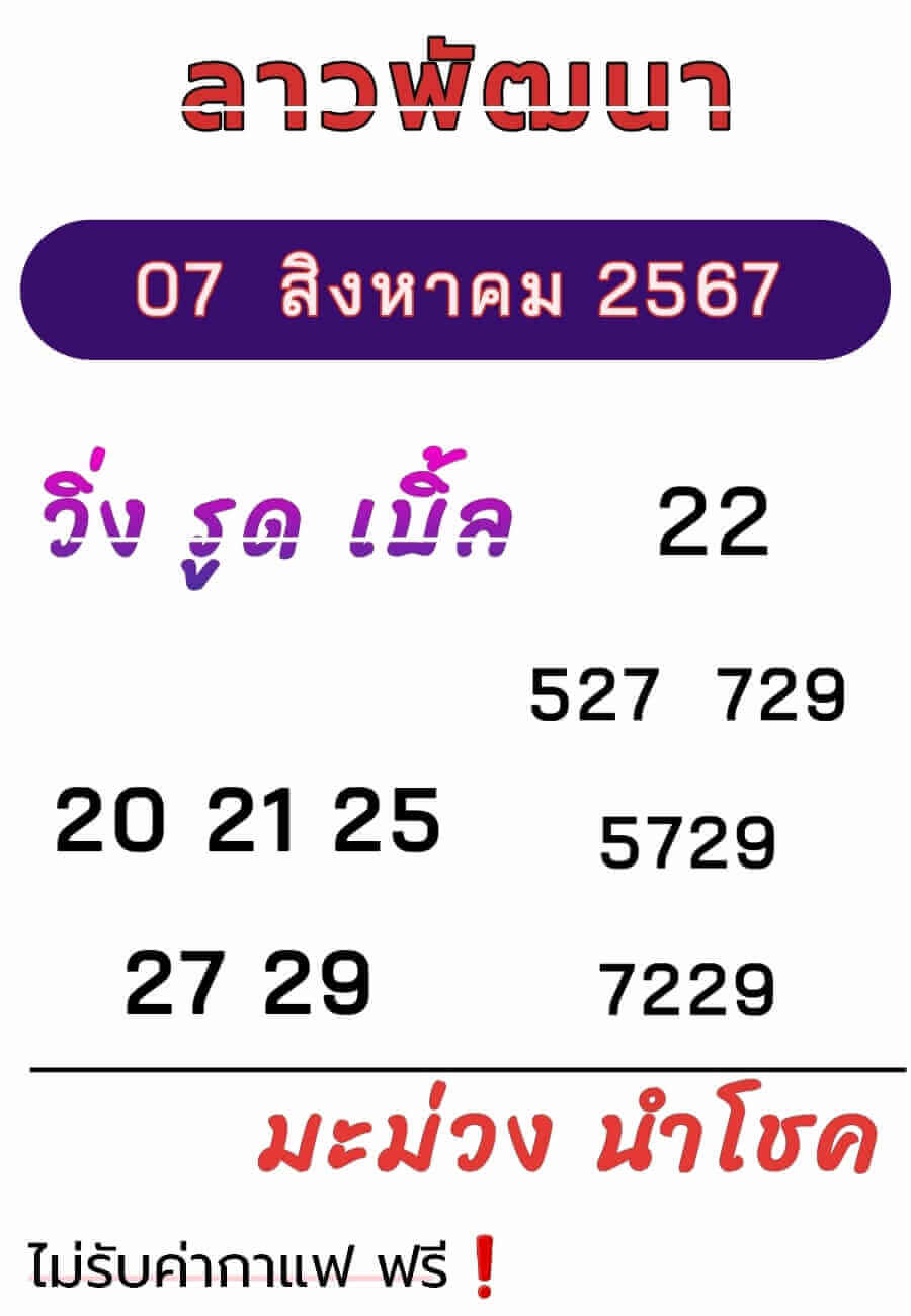 หวยลาว 7-8-67 ชุด5