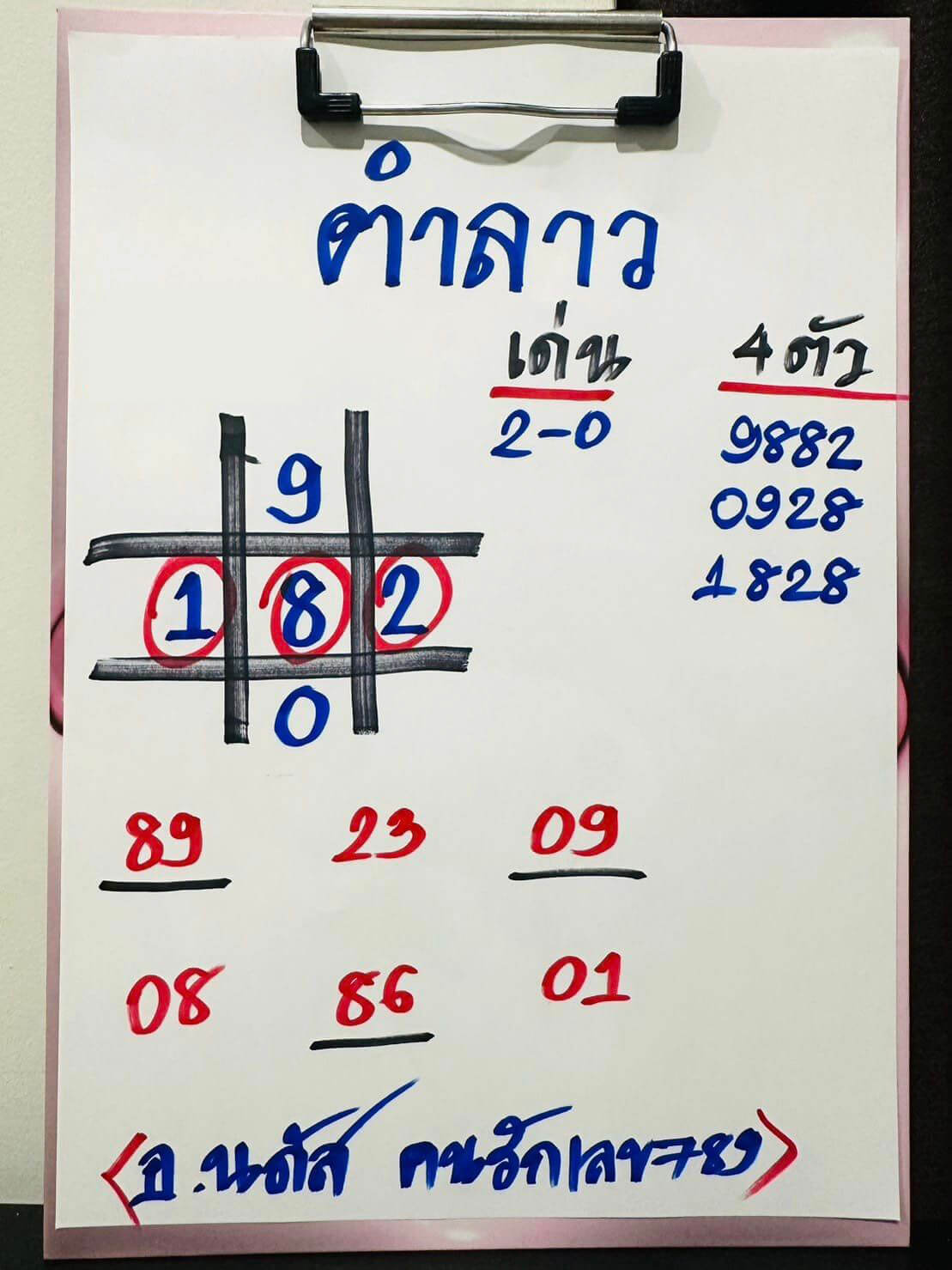 หวยลาว 7-8-67 ชุด6