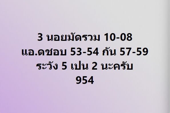 หวยฮานอย 10-8-67 ชุด1