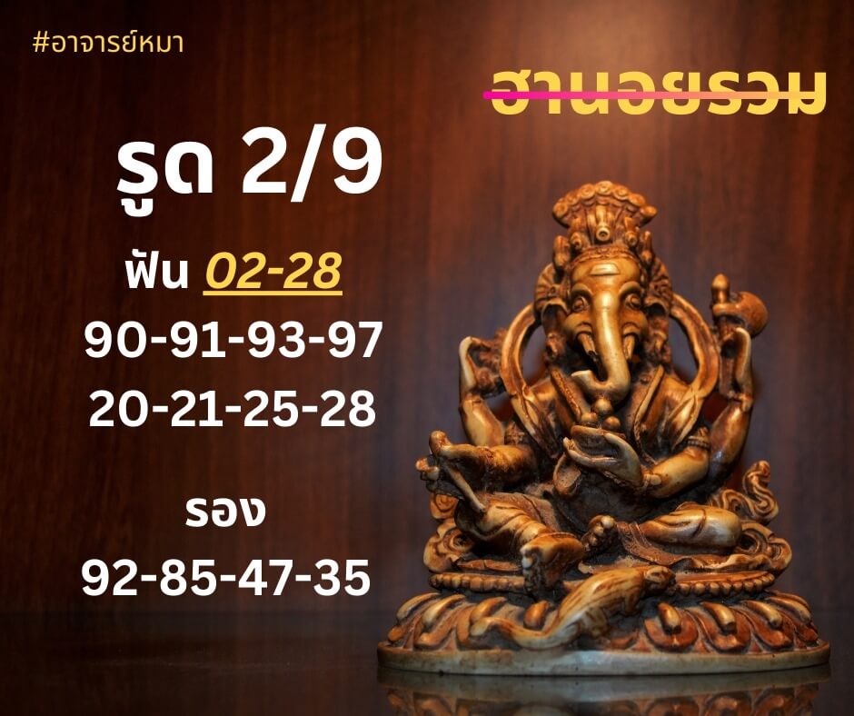 หวยฮานอย 13-8-67 ชุด5