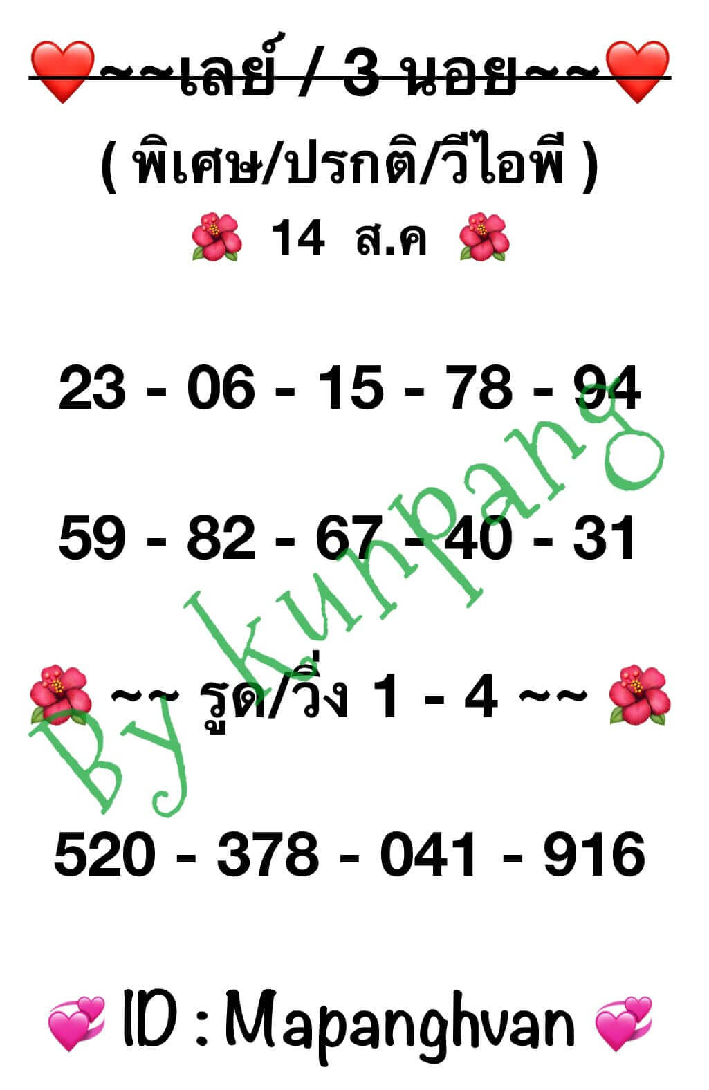 หวยฮานอย 14-8-67 ชุด2