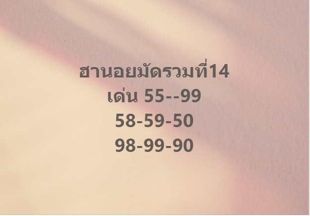 หวยฮานอย 14-8-67 ชุด5