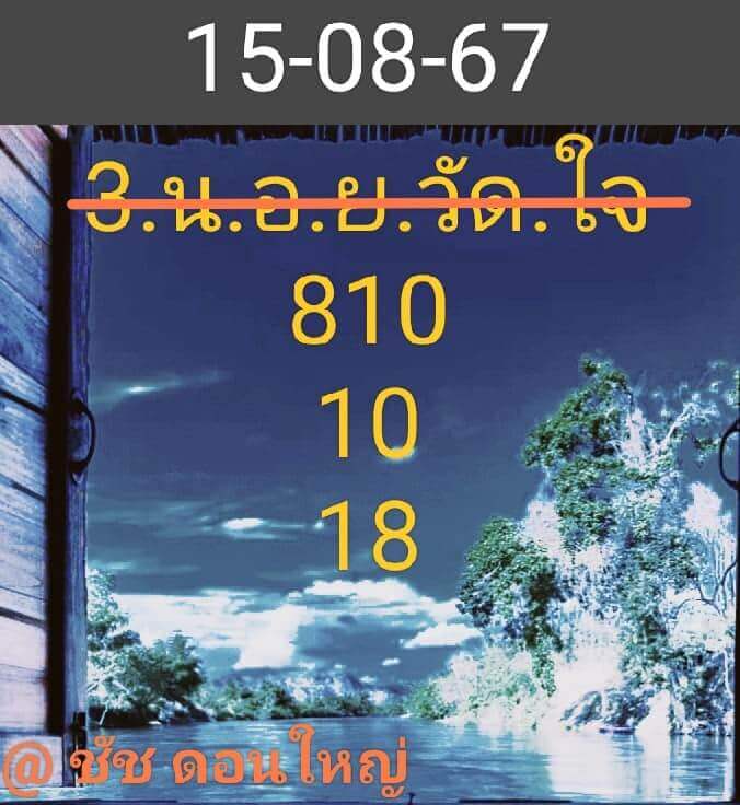 หวยฮานอย 15-8-67 ชุด10