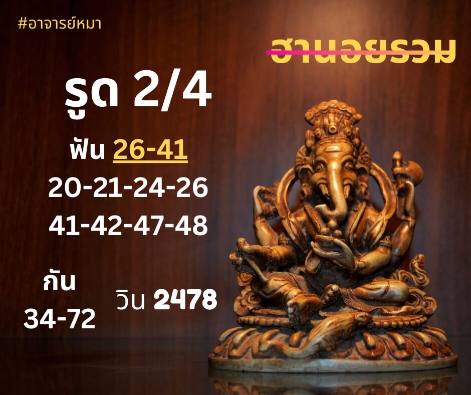 หวยฮานอย 16-8-67 ชุด1