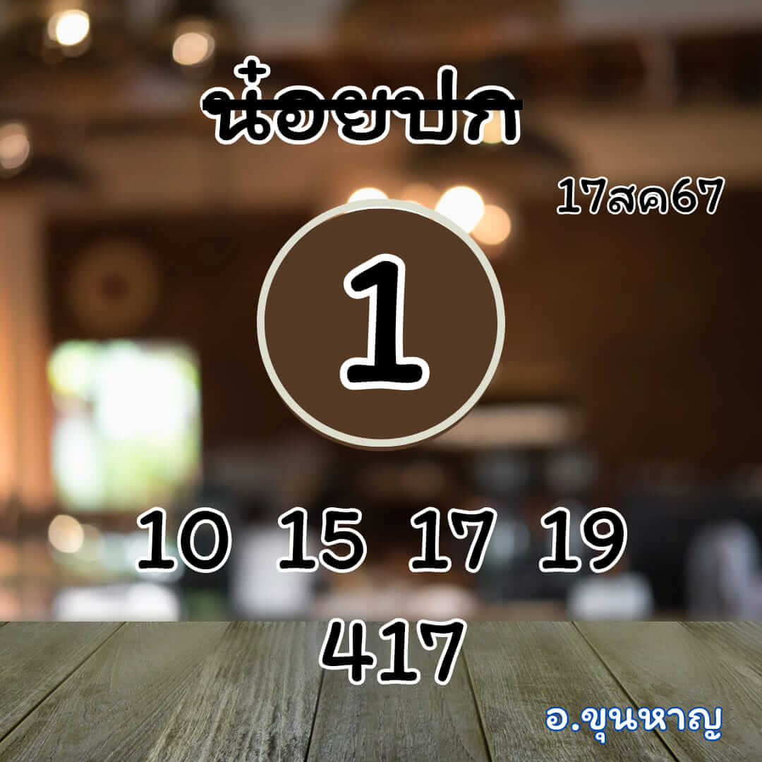 หวยฮานอย 17-8-67 ชุด8