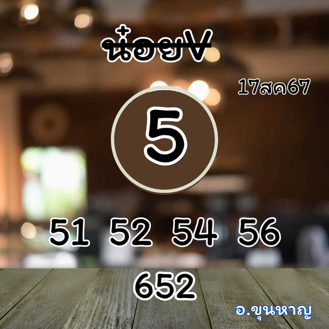 หวยฮานอย 17-8-67 ชุด9