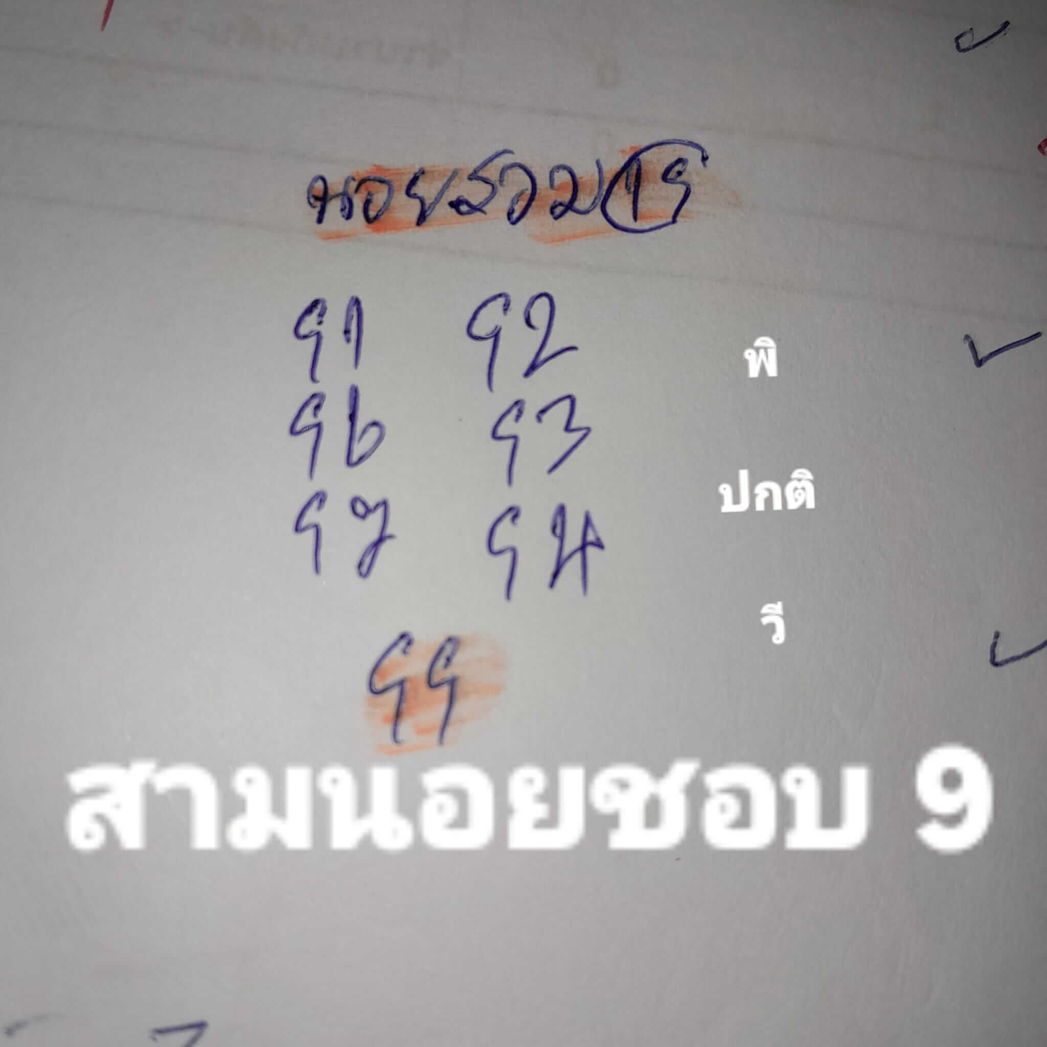 หวยฮานอย 19-8-67 ชุด10