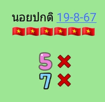 หวยฮานอย 19-8-67 ชุด9