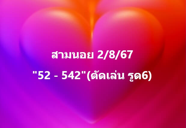 หวยฮานอย 2-8-67 ชุด10