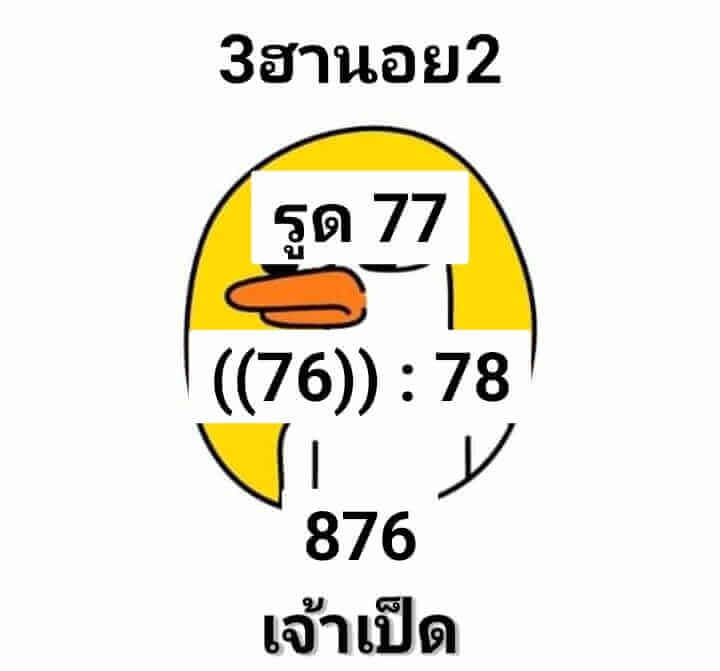 หวยฮานอย 2-8-67 ชุด3