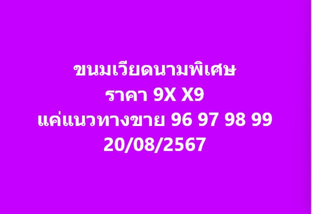 หวยฮานอย 20-8-67 ชุด5