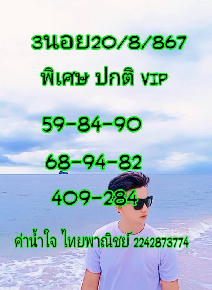 หวยฮานอย 20-8-67 ชุด5