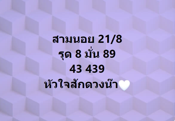 หวยฮานอย 21-8-67 ชุด2