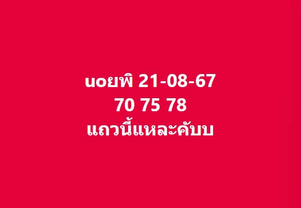 หวยฮานอย 21-8-67 ชุด3