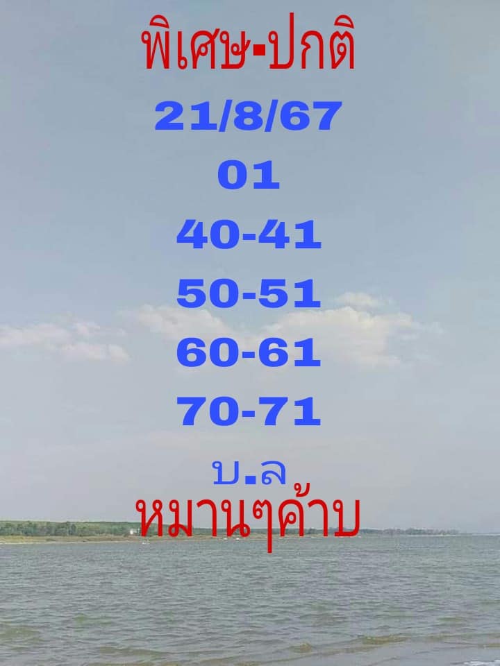 หวยฮานอย 21-8-67 ชุด6