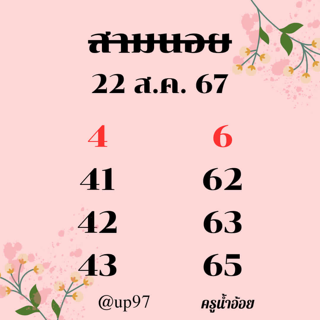 หวยฮานอย 22-8-67 ชุด5