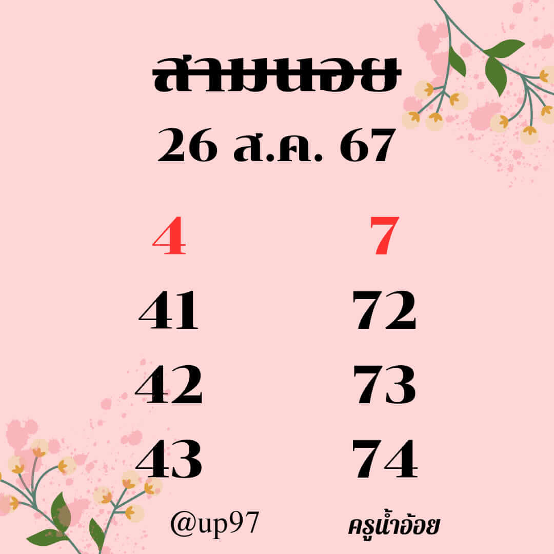 หวยฮานอย 26-8-67 ชุด3