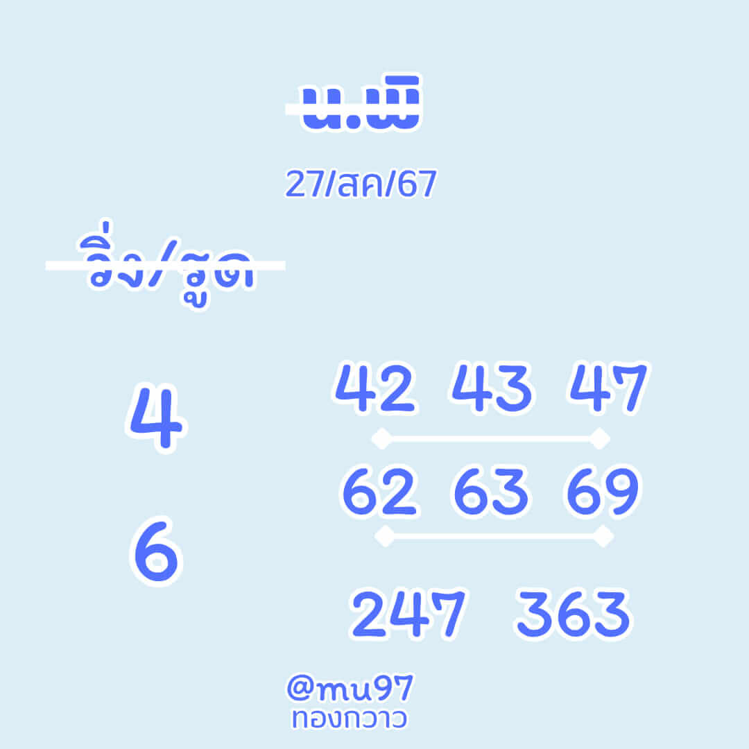 หวยฮานอย 27-8-67 ชุด8