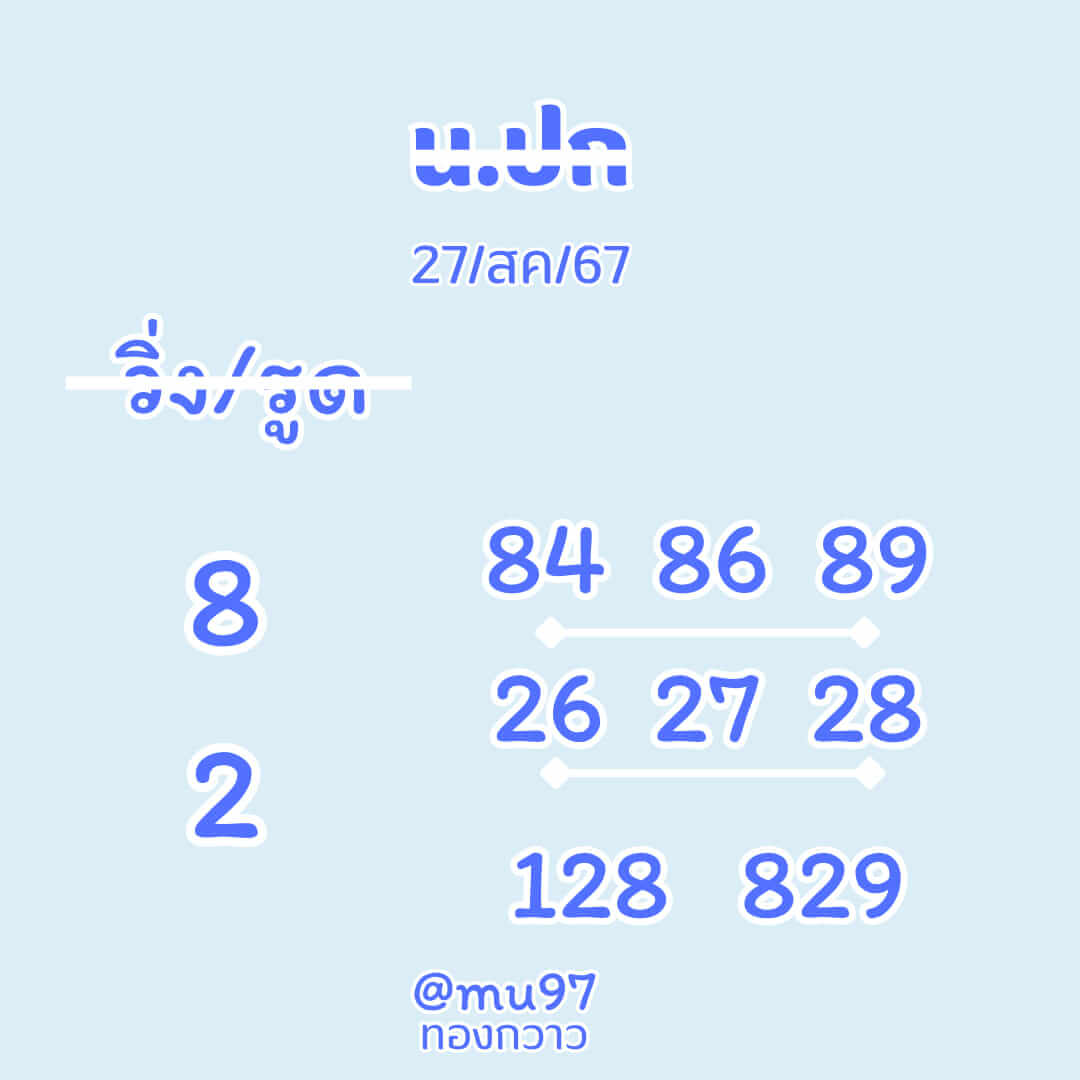 หวยฮานอย 27-8-67 ชุด9