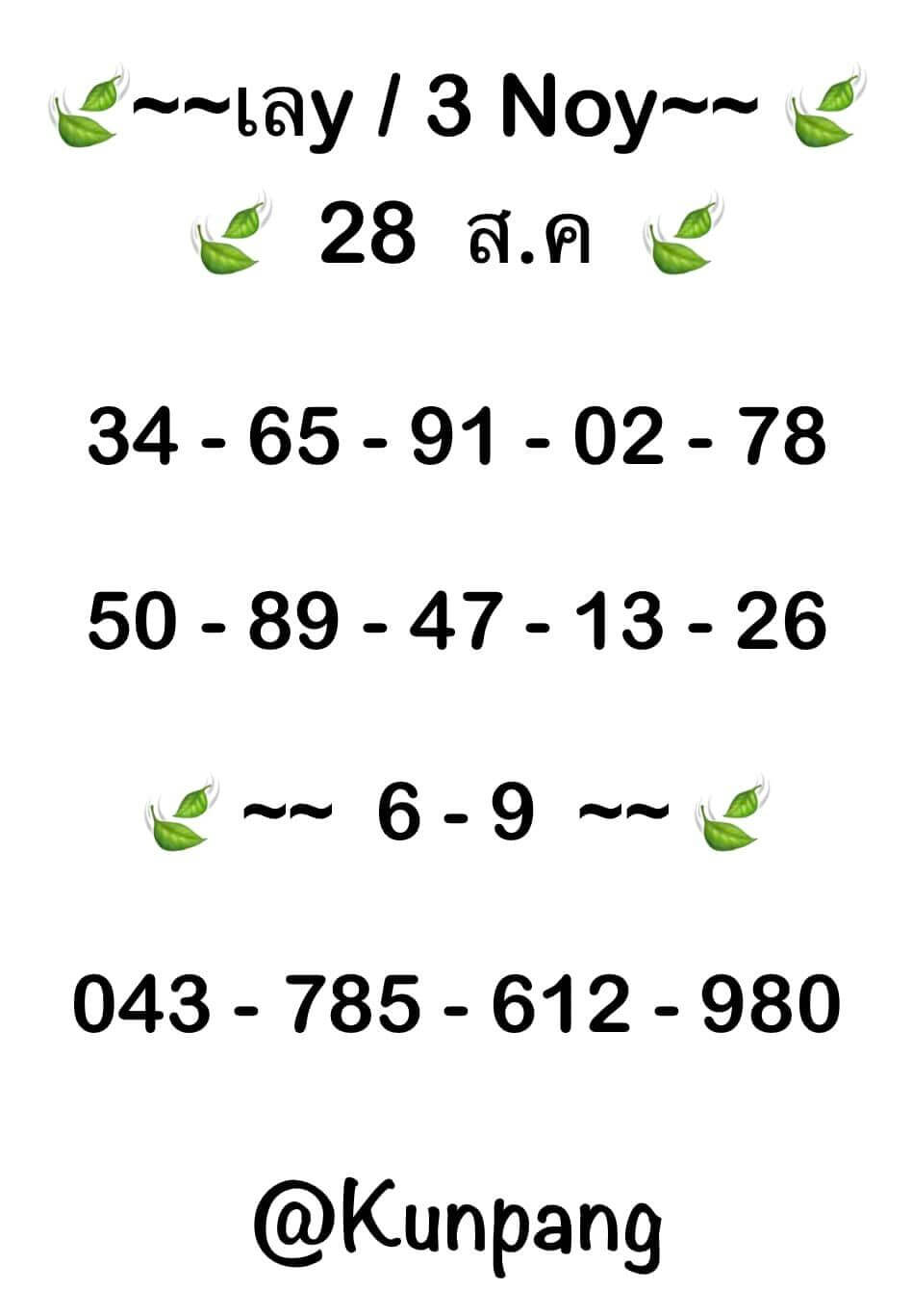 หวยฮานอย 28-8-67 ชุด4