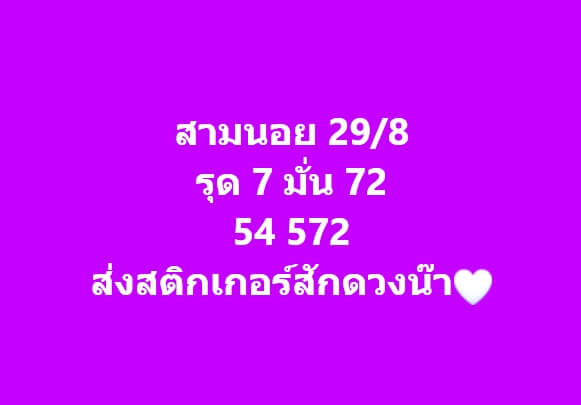 หวยฮานอย 29-8-67 ชุด1