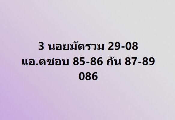 หวยฮานอย 29-8-67 ชุด3