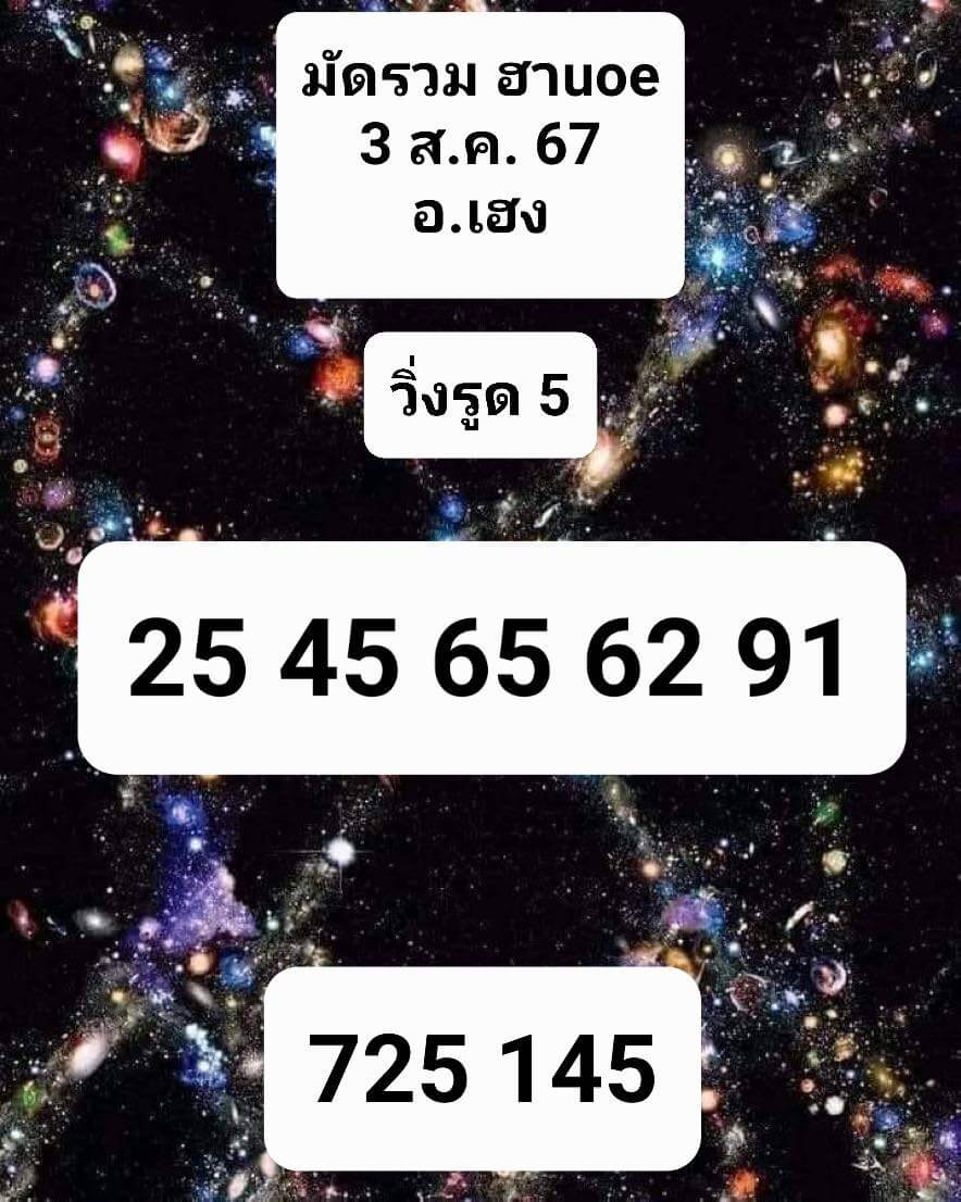 หวยฮานอย 3-8-67 ชุด8