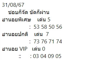 หวยฮานอย 31-8-67 ชุด2