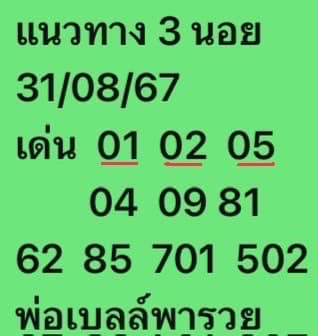 หวยฮานอย 31-8-67 ชุด3