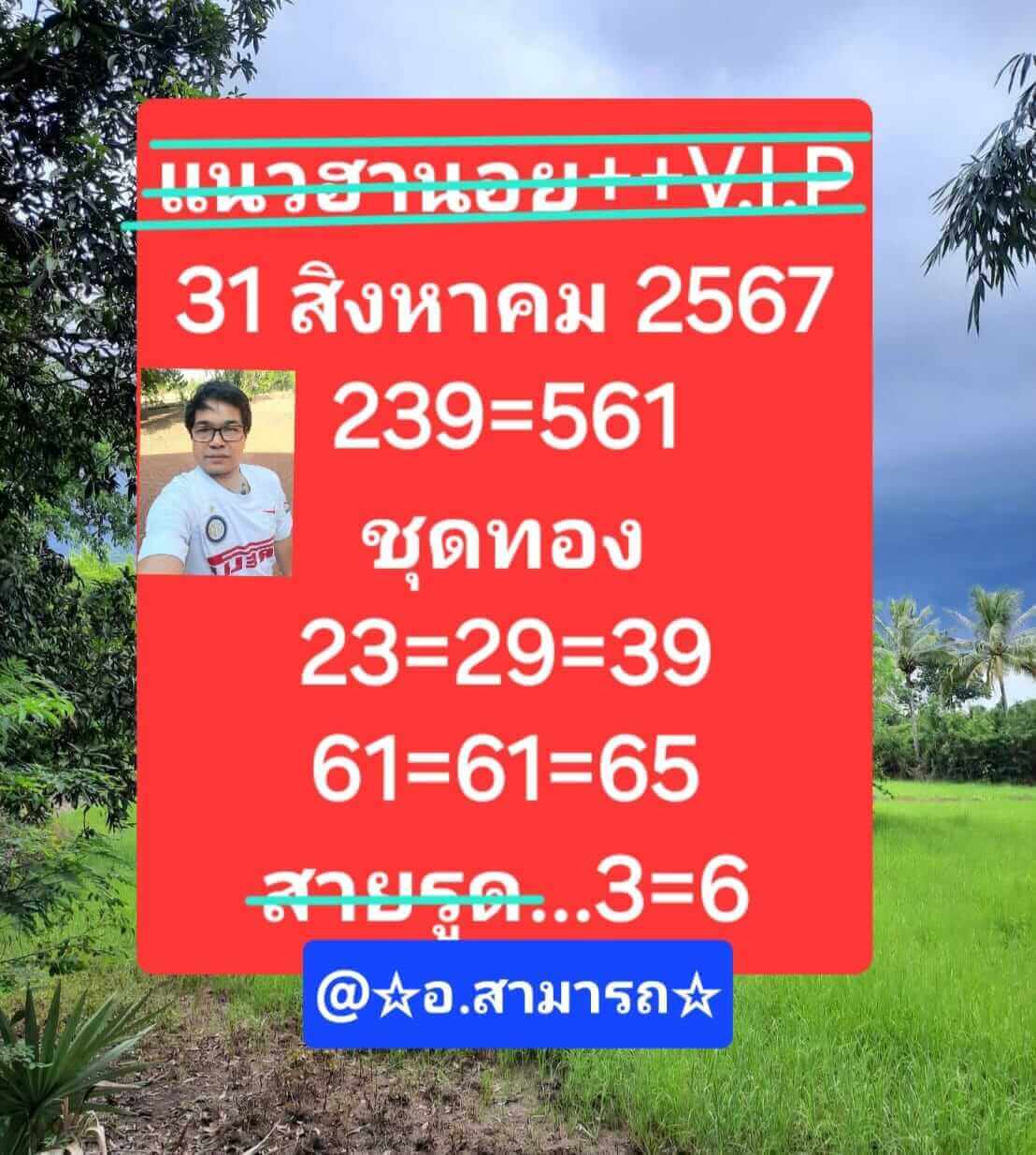 หวยฮานอย 31-8-67 ชุด4