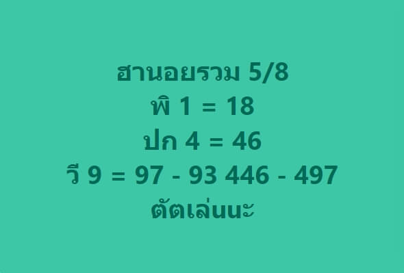 หวยฮานอย 5-8-67 ชุด1