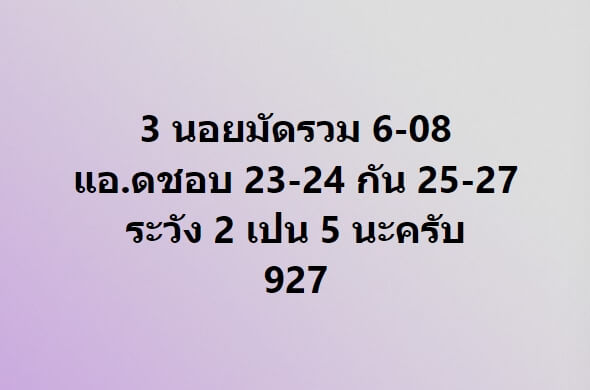 หวยฮานอย 6-8-67 ชุด1