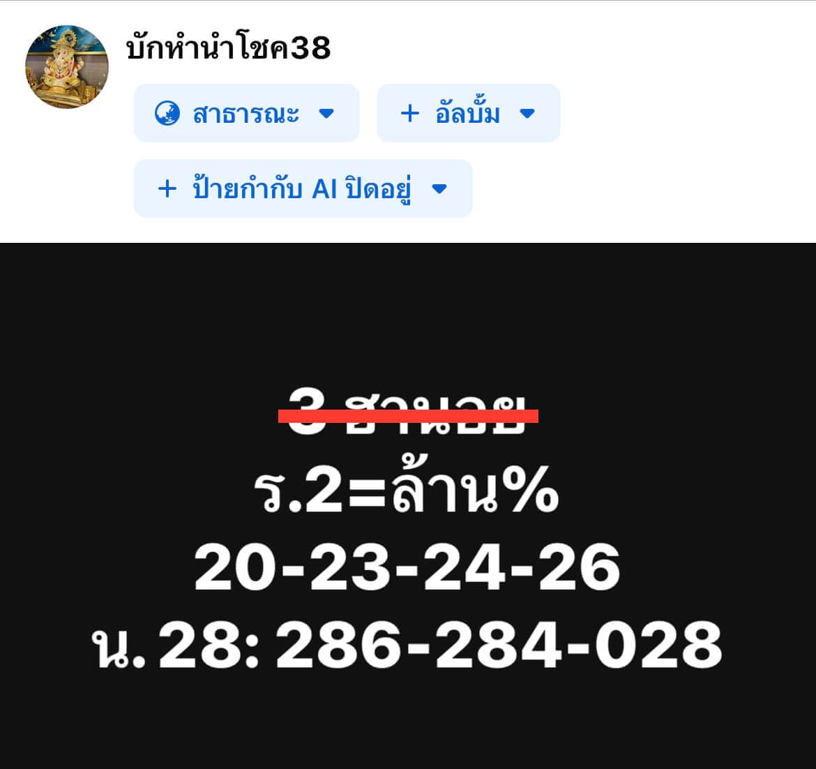 หวยฮานอย 6-8-67 ชุด10