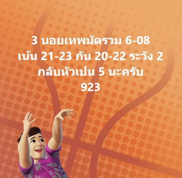 หวยฮานอย 6-8-67 ชุด2