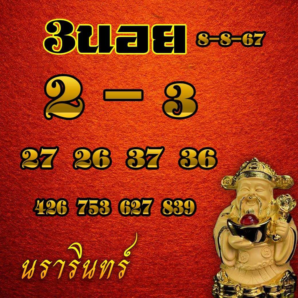 หวยฮานอย 8-8-67 ชุด8