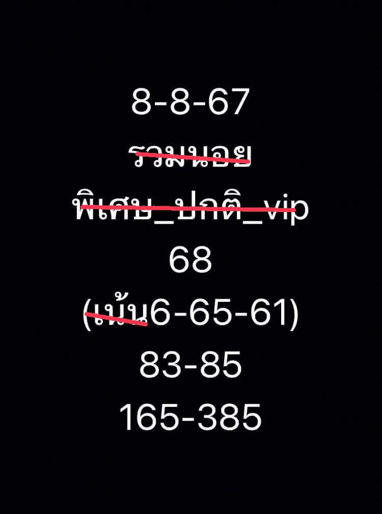 หวยฮานอย 8-8-67 ชุด9