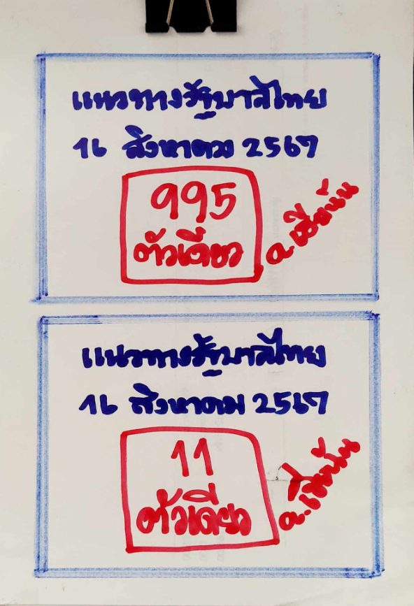 หวยเฮียนัน  งวด 16 สิงหาคม 2567