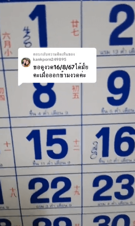 เลขปฏิทินแม่นๆ งวด 16 สิงหาคม 2567