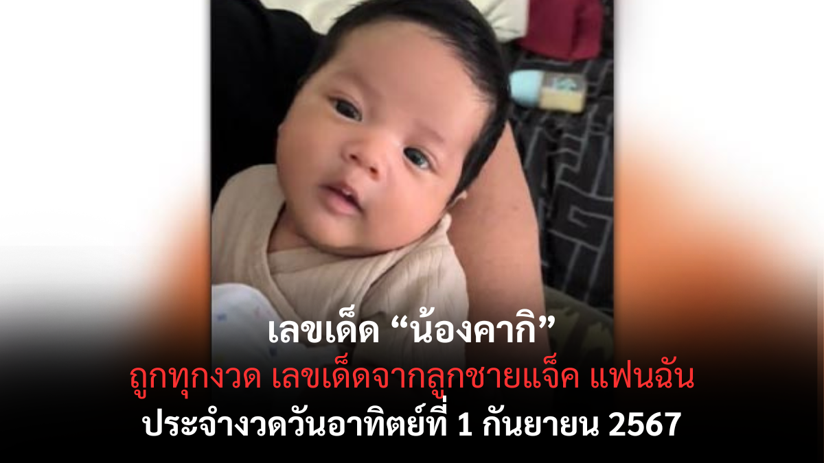 เลขเด็ดน้องคากิ