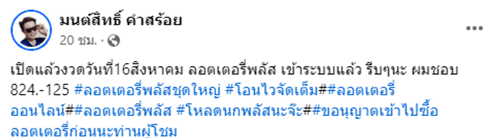 มนต์สิทธิ์-คําสร้อย-16-8-67