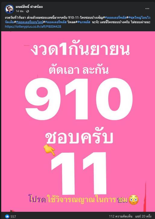 เลขเด็ดมนต์สิทธิ์ คำสร้อย